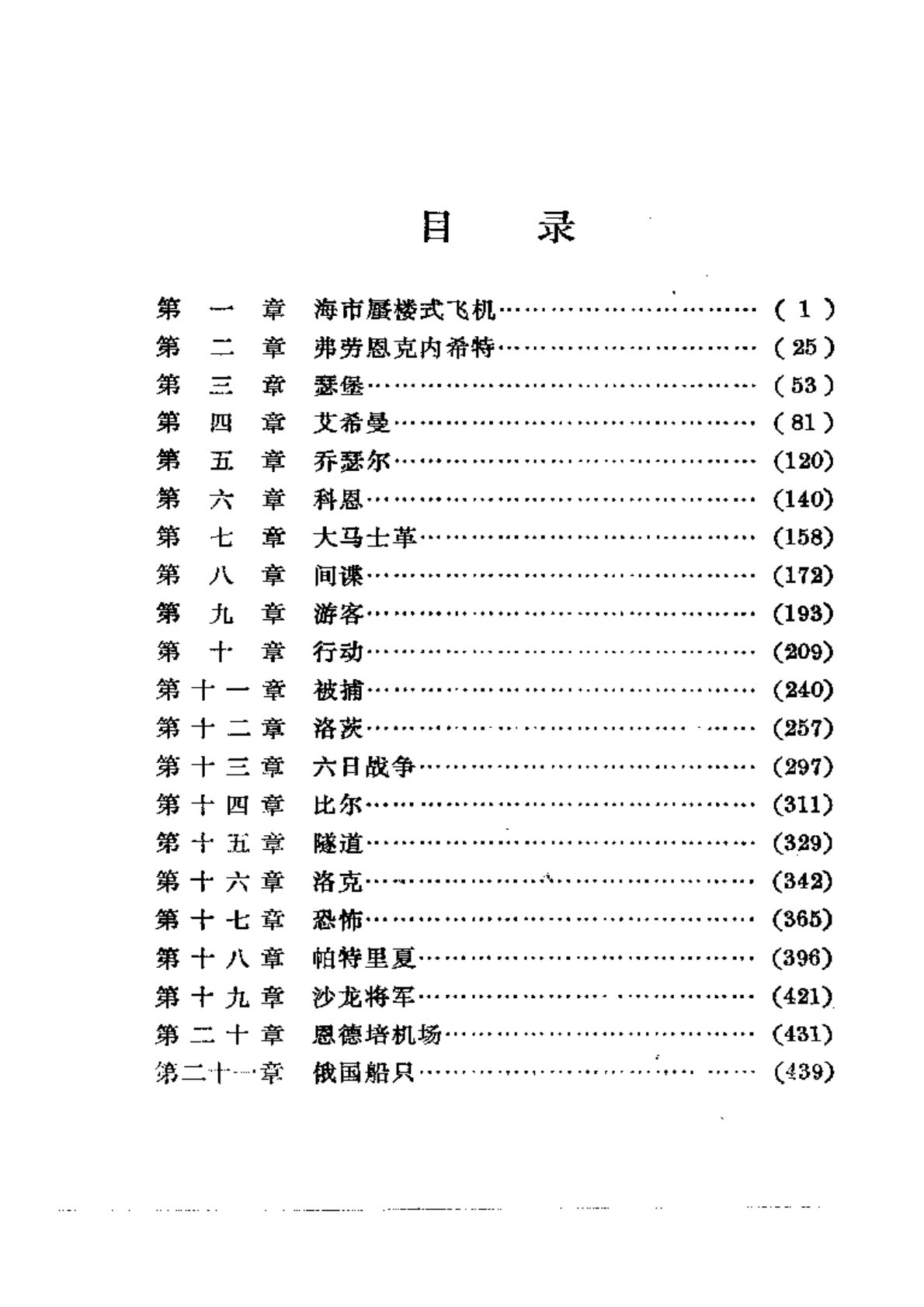 以色列特工 第 4 页预览