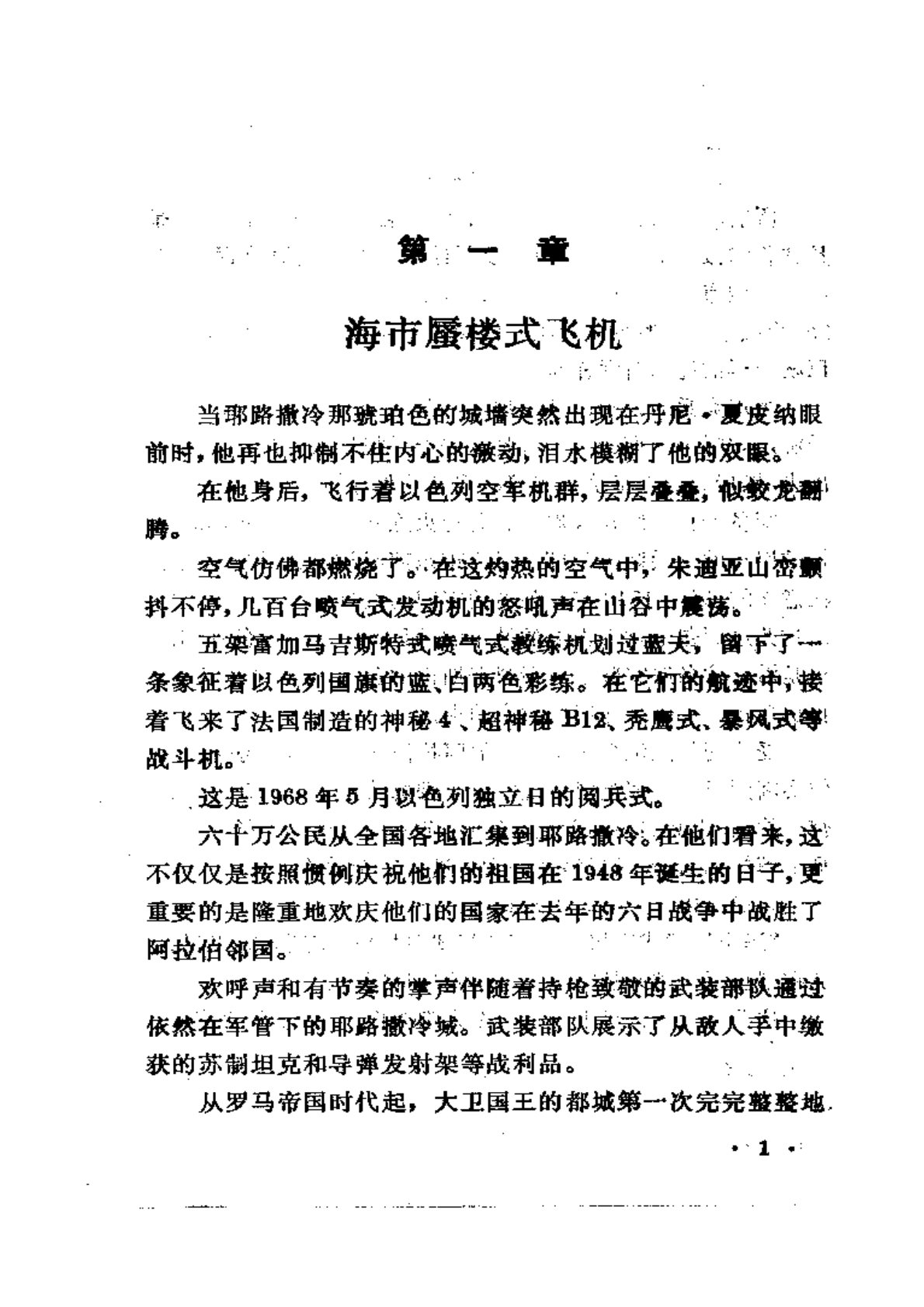 以色列特工 第 5 页预览
