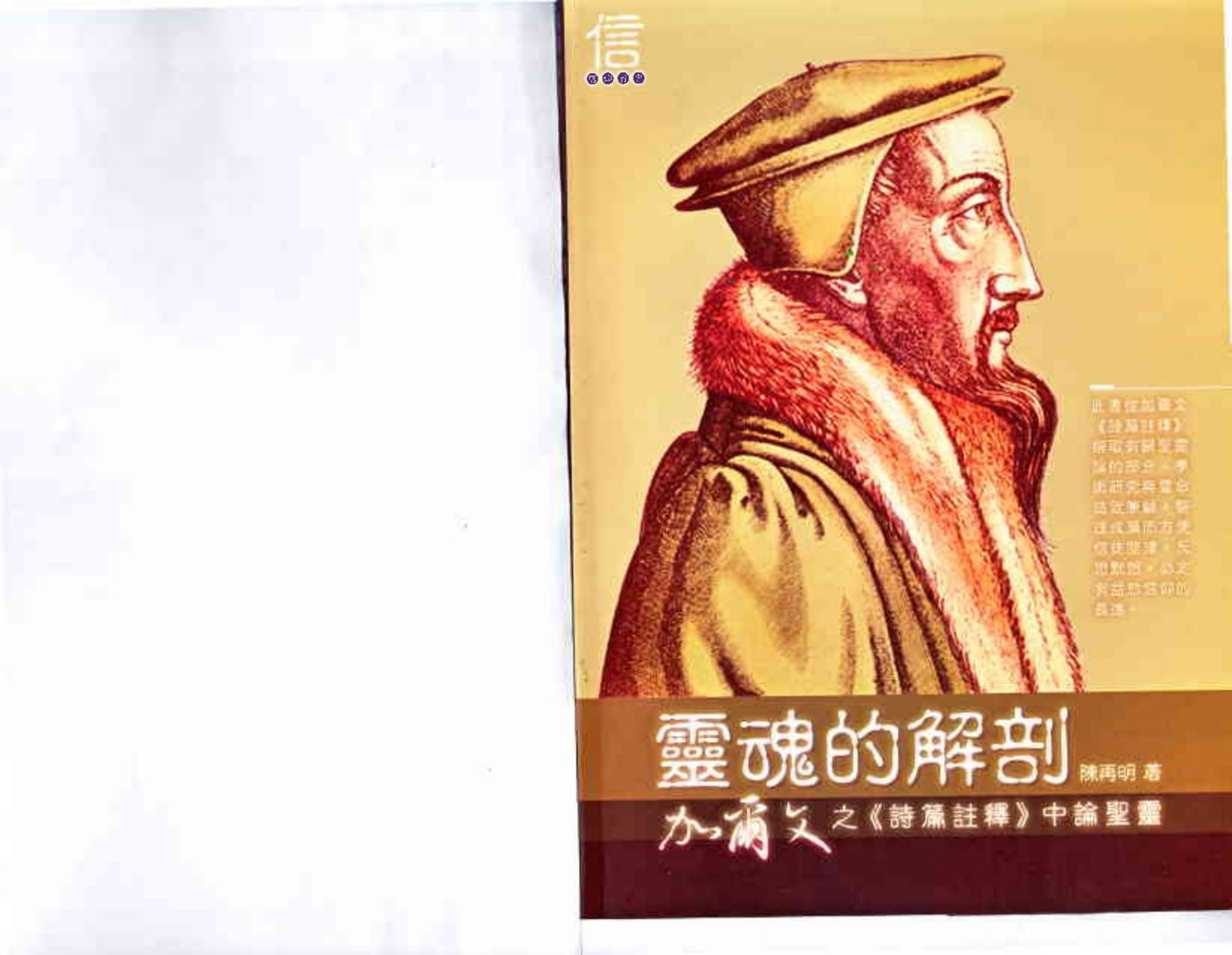 灵魂的解剖 第 1 页预览