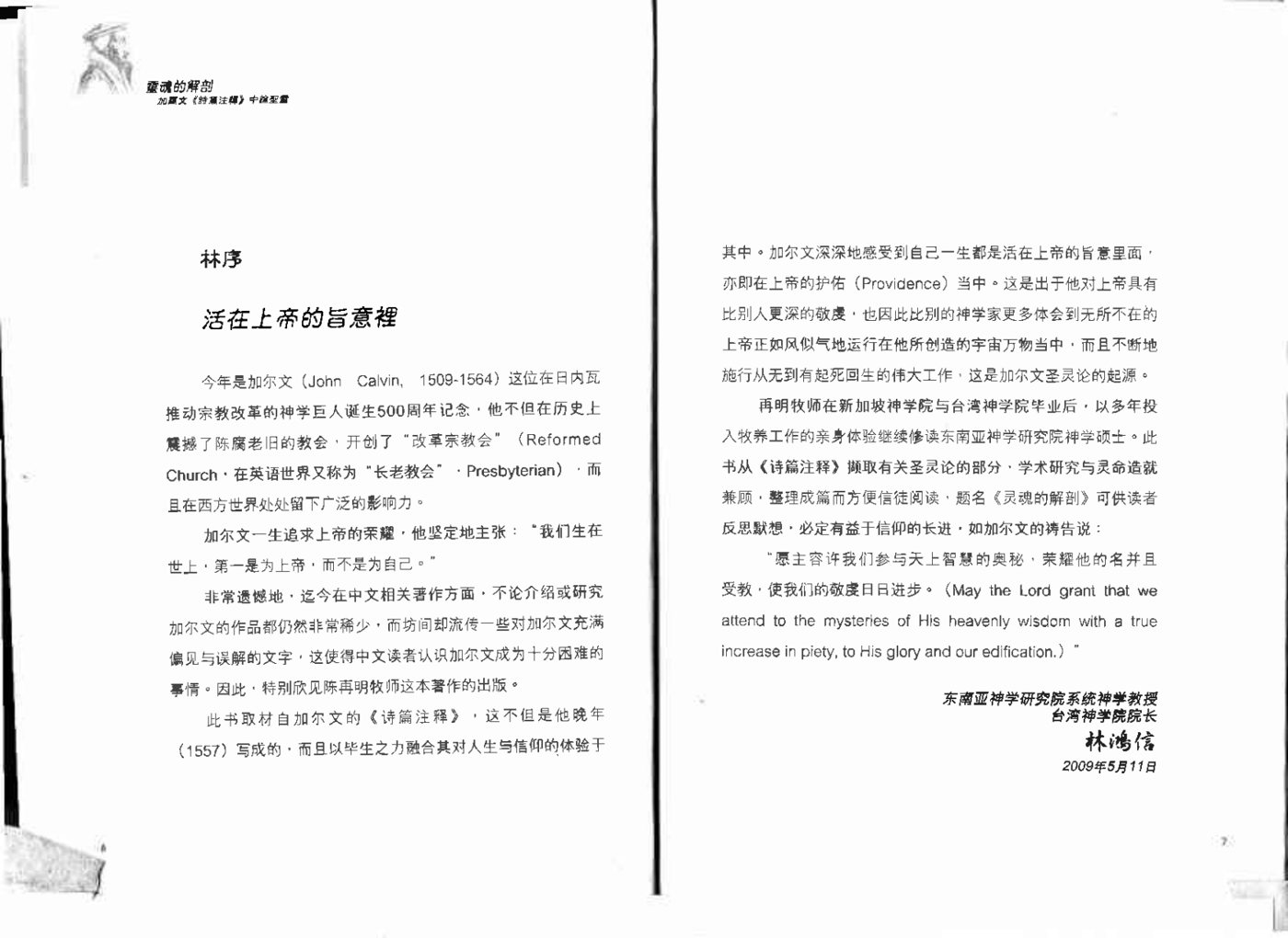 灵魂的解剖 第 5 页预览