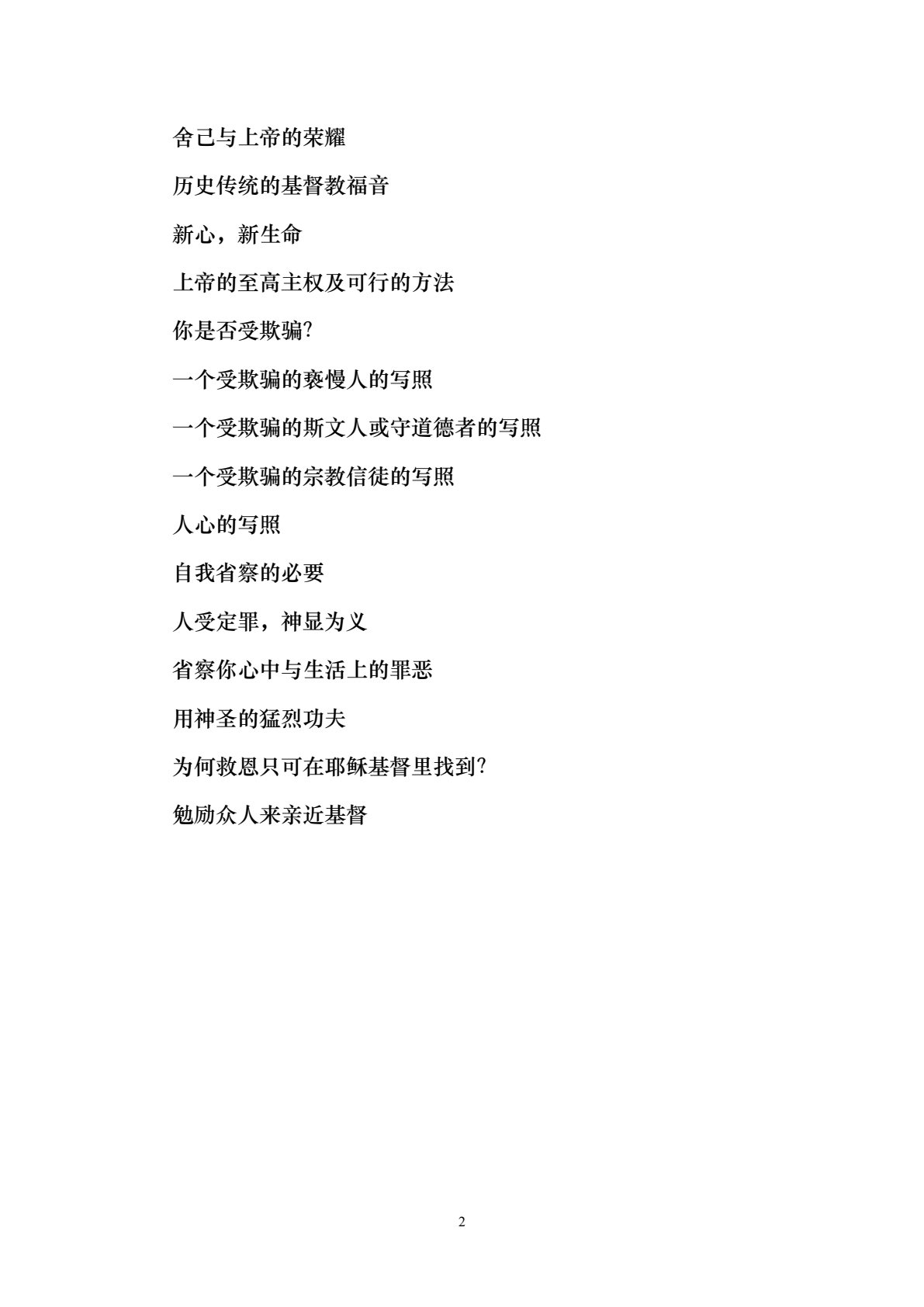 窄路 第 2 页预览