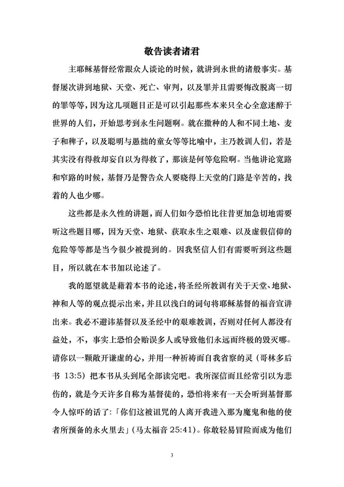 窄路 第 3 页预览