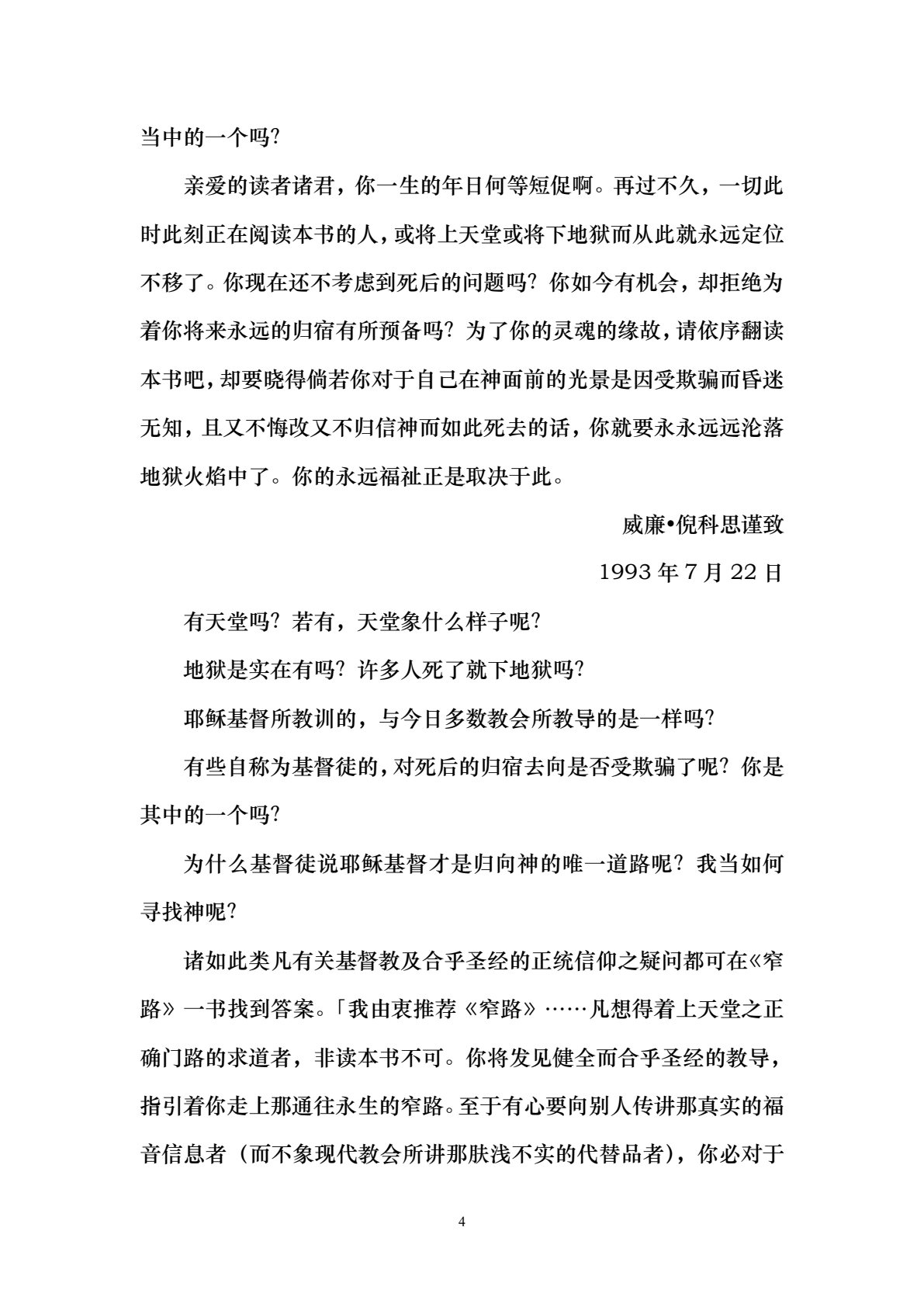 窄路 第 4 页预览