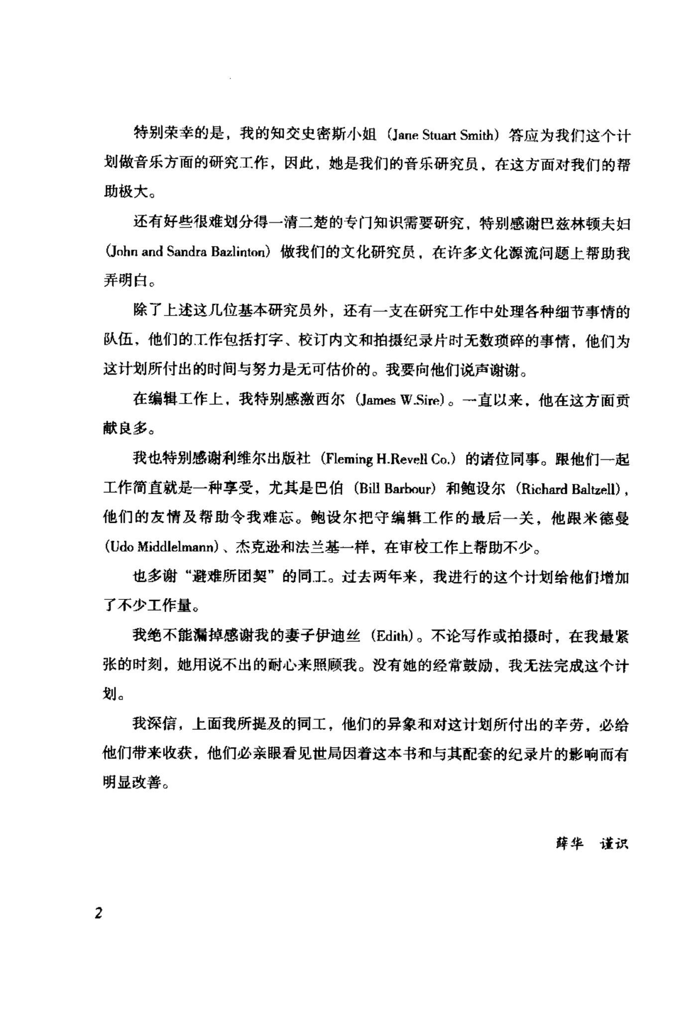 前车可鉴：西方思想文化的兴衰 第 5 页预览