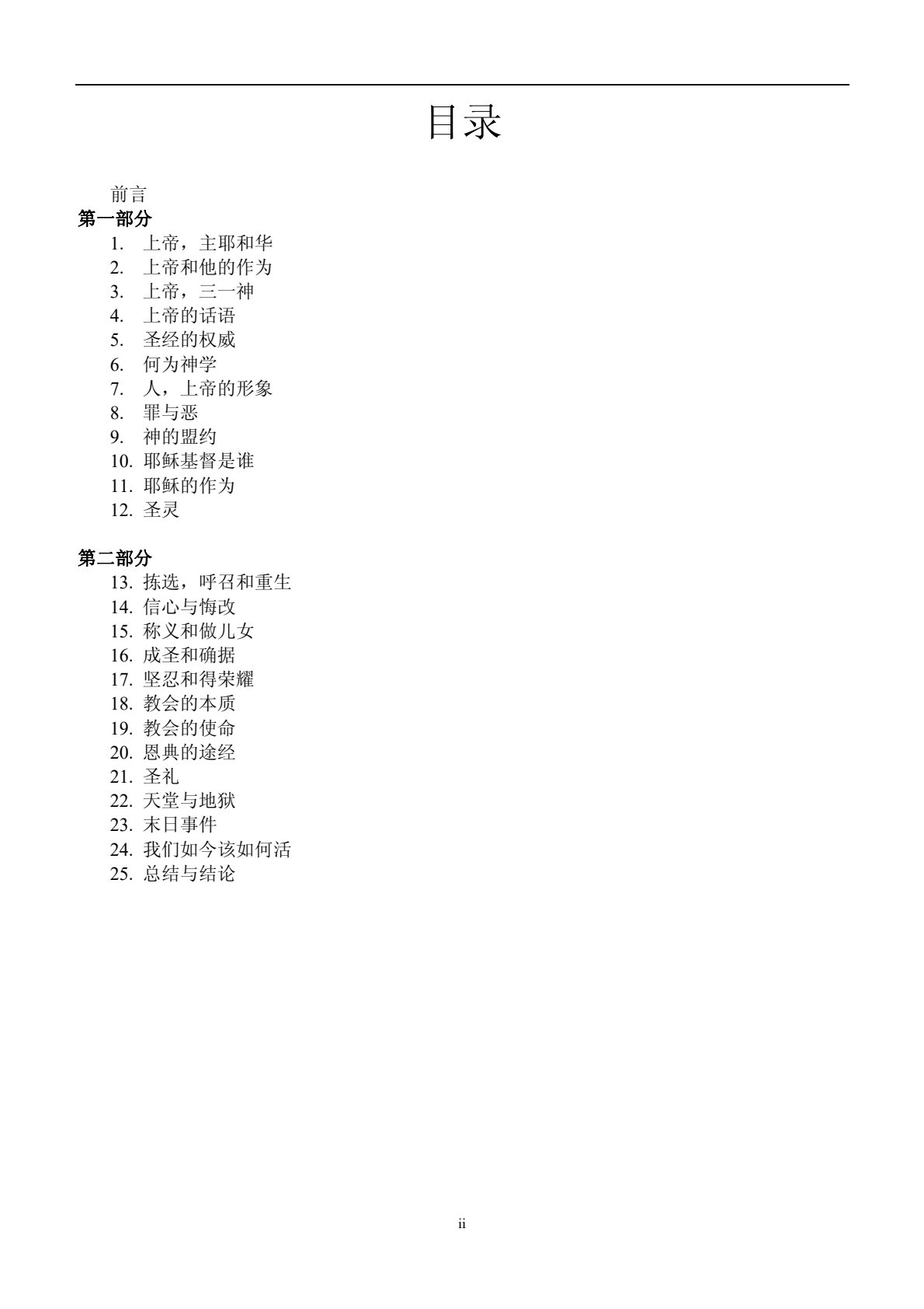 救恩出于主耶和华 第 2 页预览