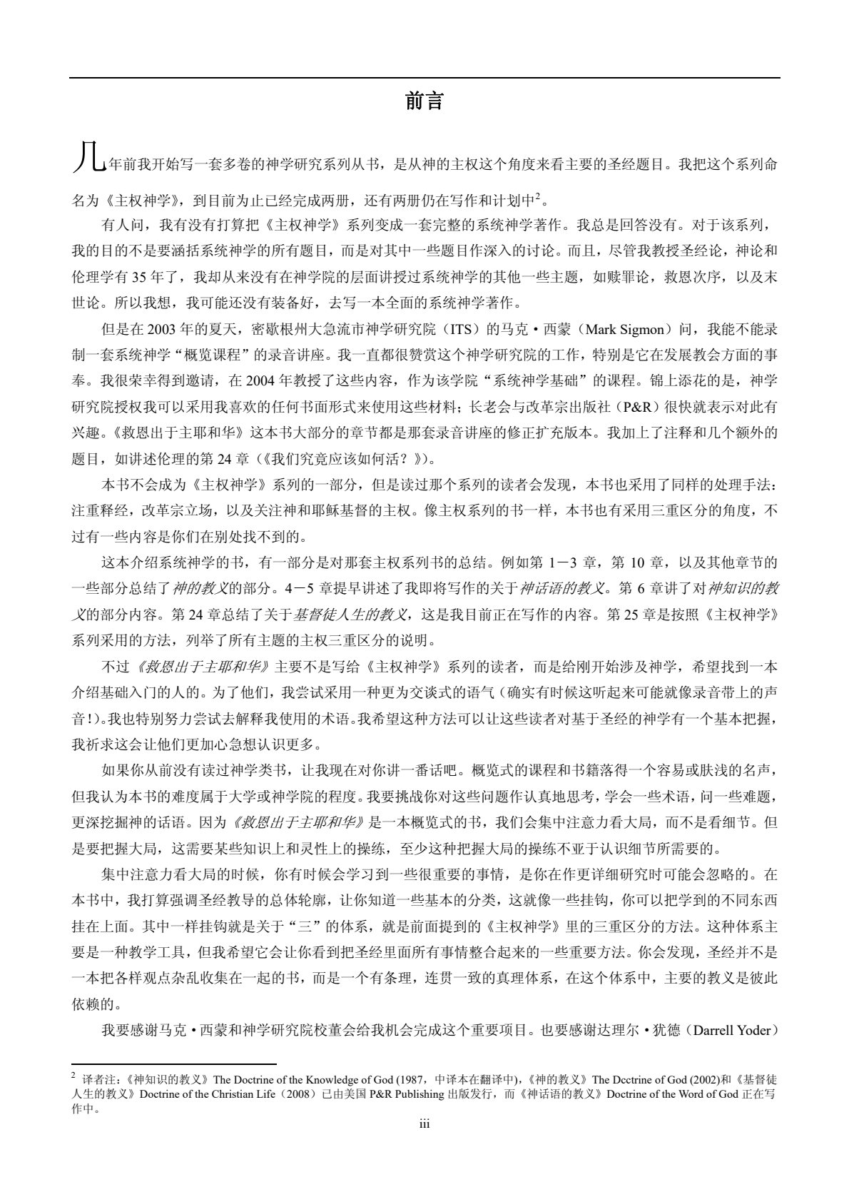 救恩出于主耶和华 第 3 页预览