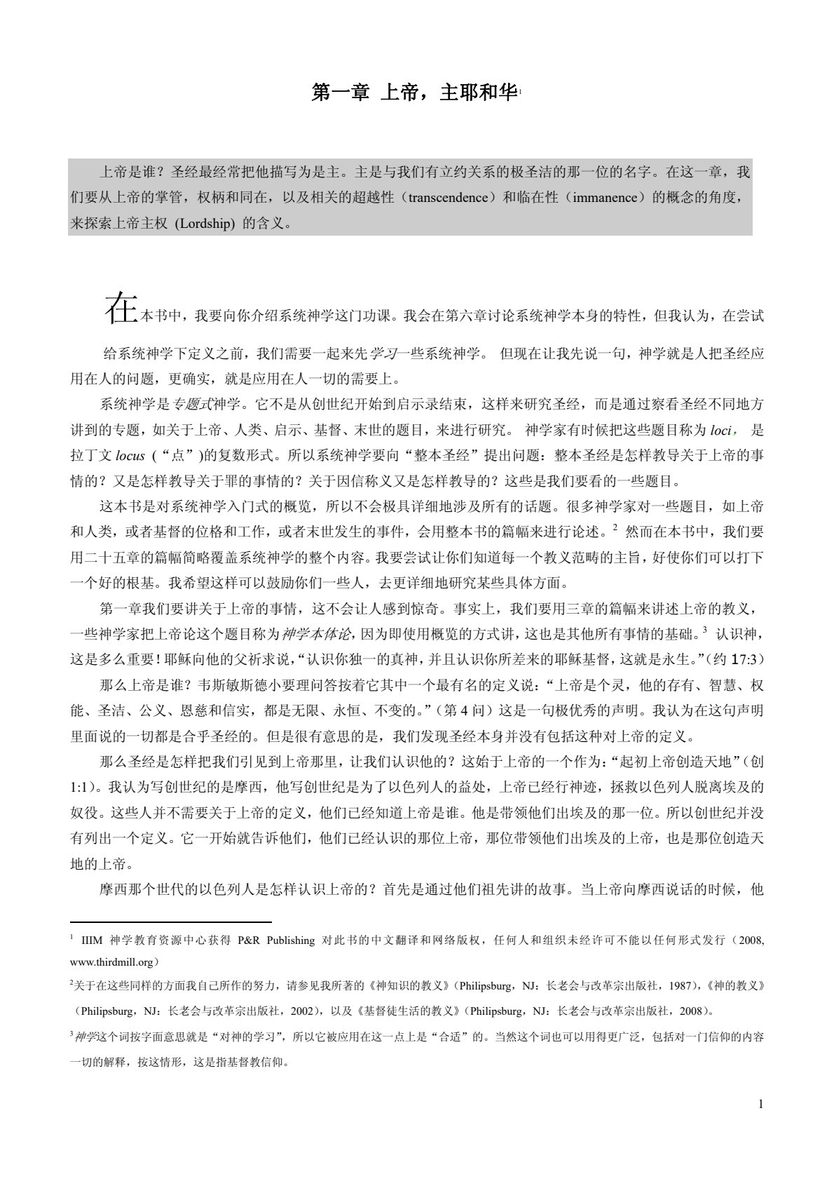 救恩出于主耶和华 第 5 页预览