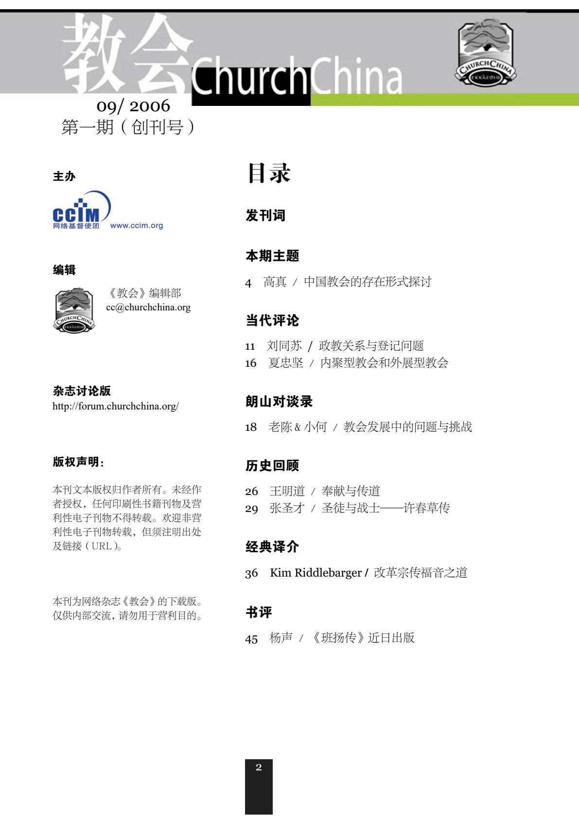 教会（创刊号） 第 3 页预览