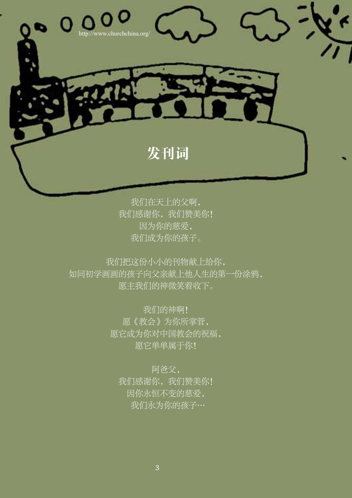 教会（创刊号） 第 4 页预览