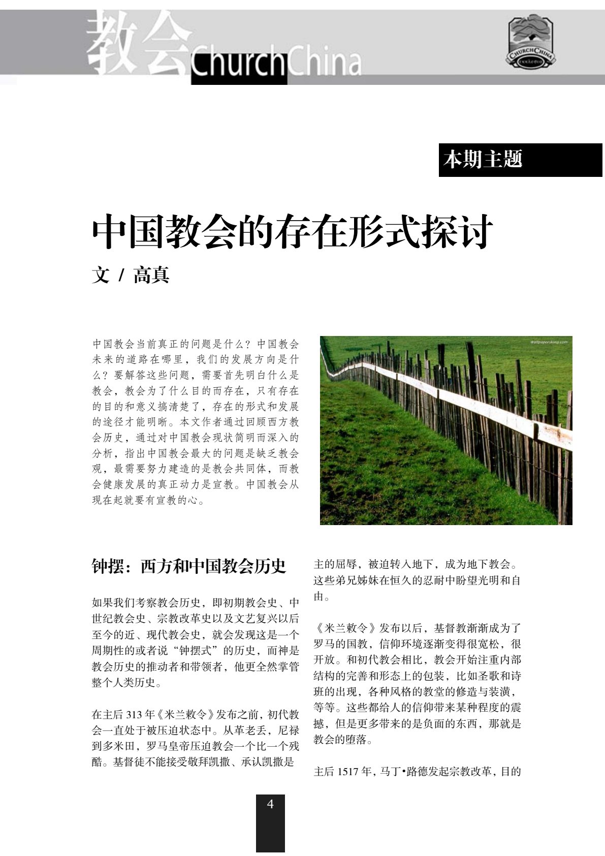 教会（创刊号） 第 5 页预览