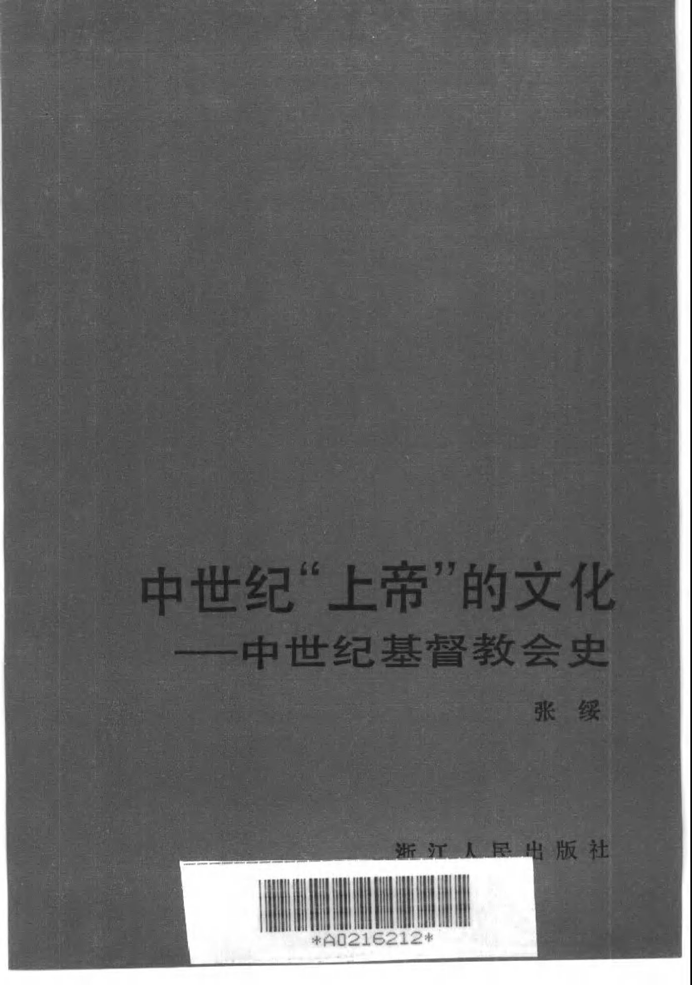 教会历史-中世纪基督教会史 第 3 页预览