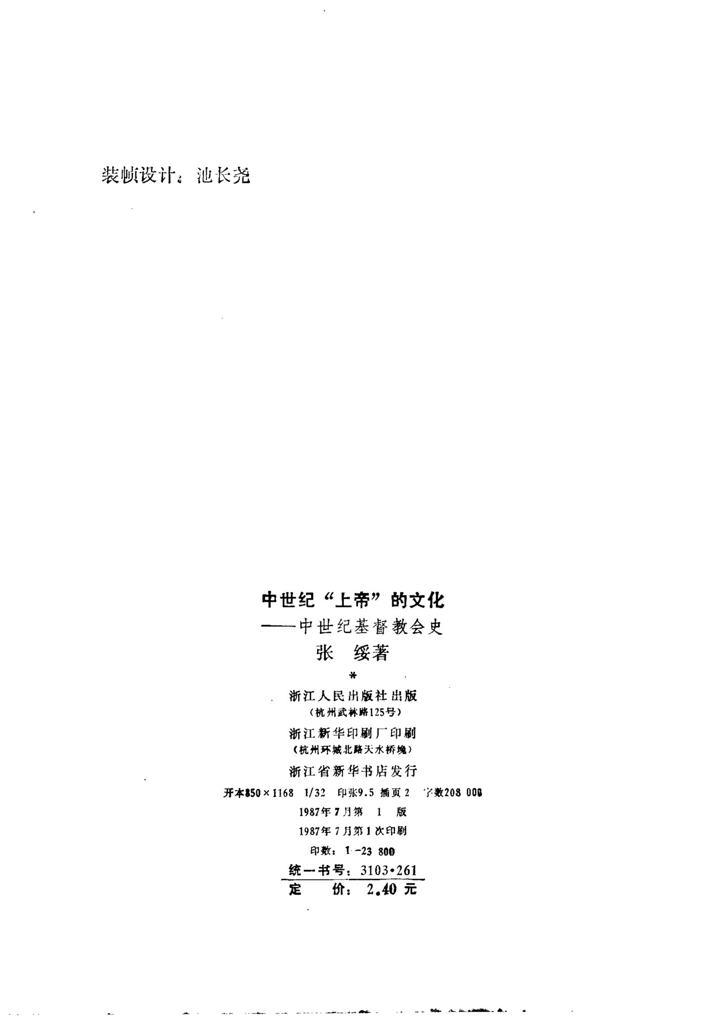 教会历史-中世纪基督教会史 第 4 页预览