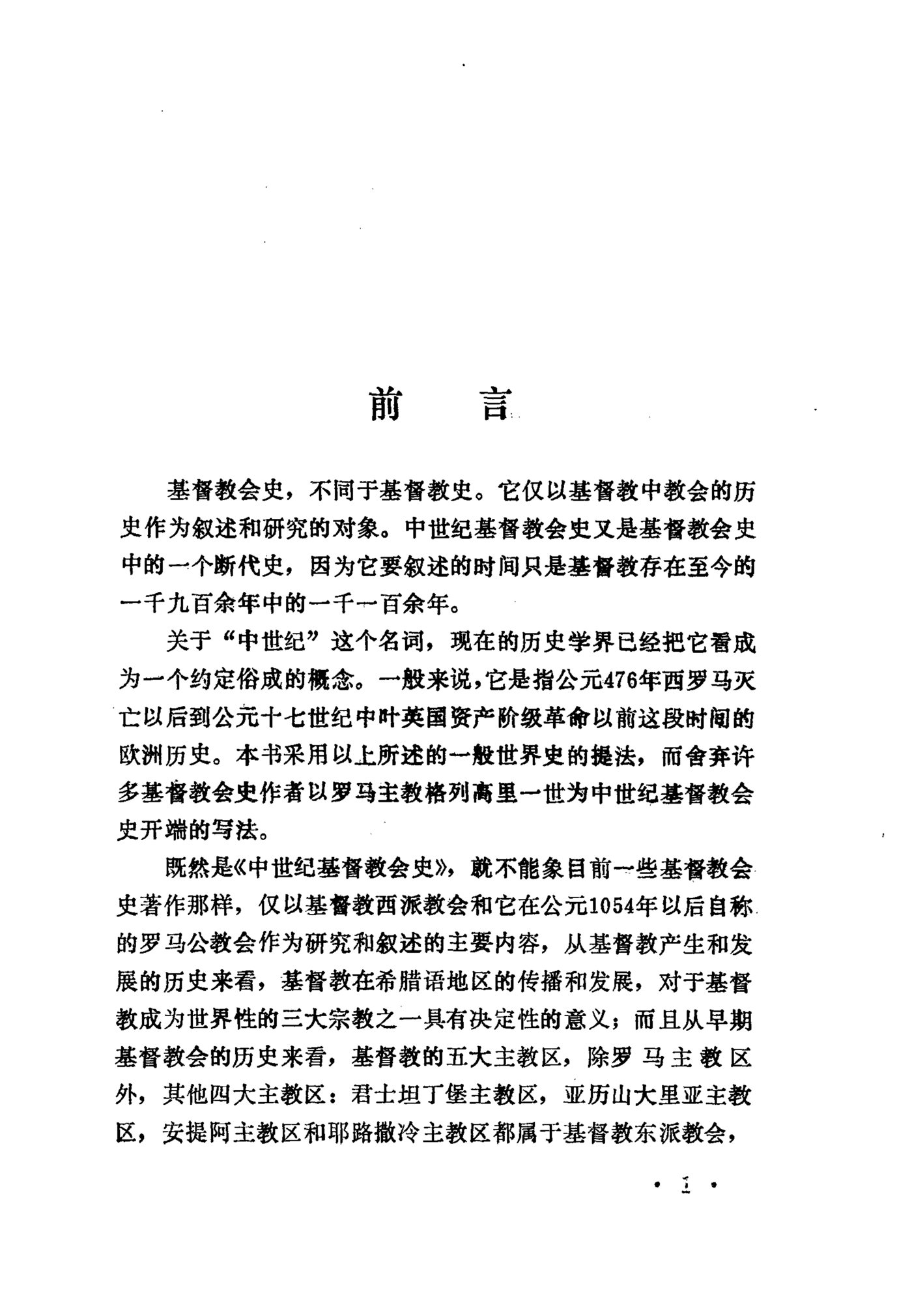 教会历史-中世纪基督教会史 第 5 页预览