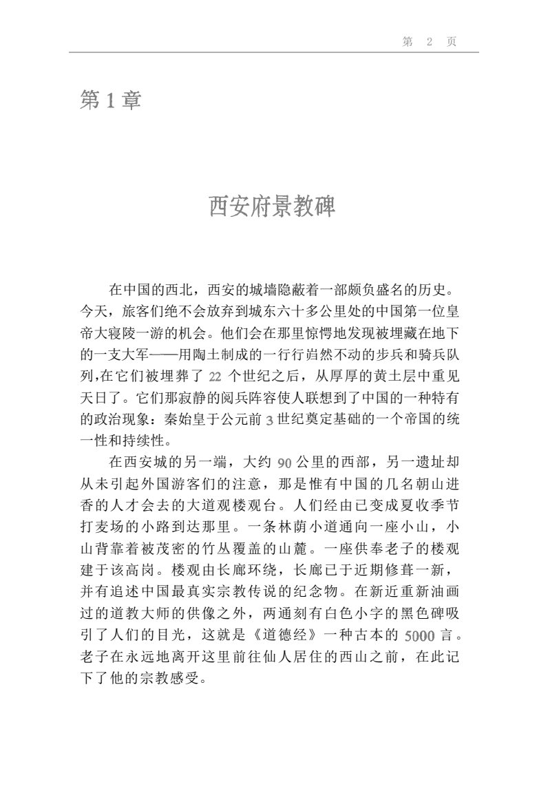教会历史-中国基督教史 第 2 页预览