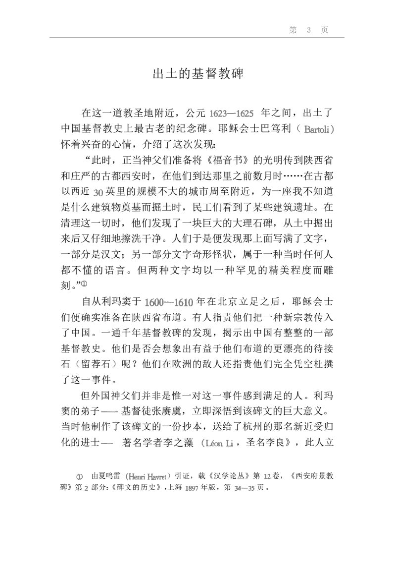 教会历史-中国基督教史 第 3 页预览