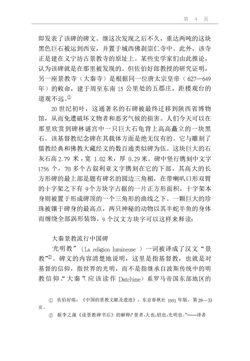 教会历史-中国基督教史 第 4 页预览
