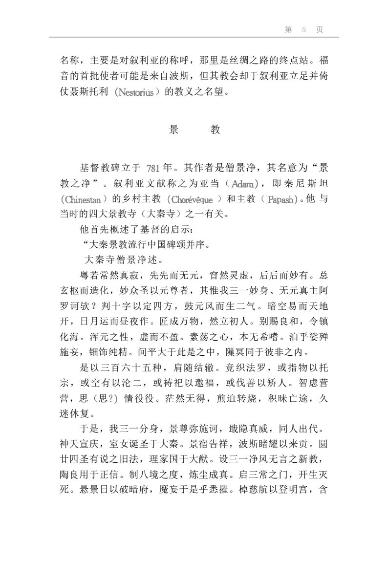 教会历史-中国基督教史 第 5 页预览