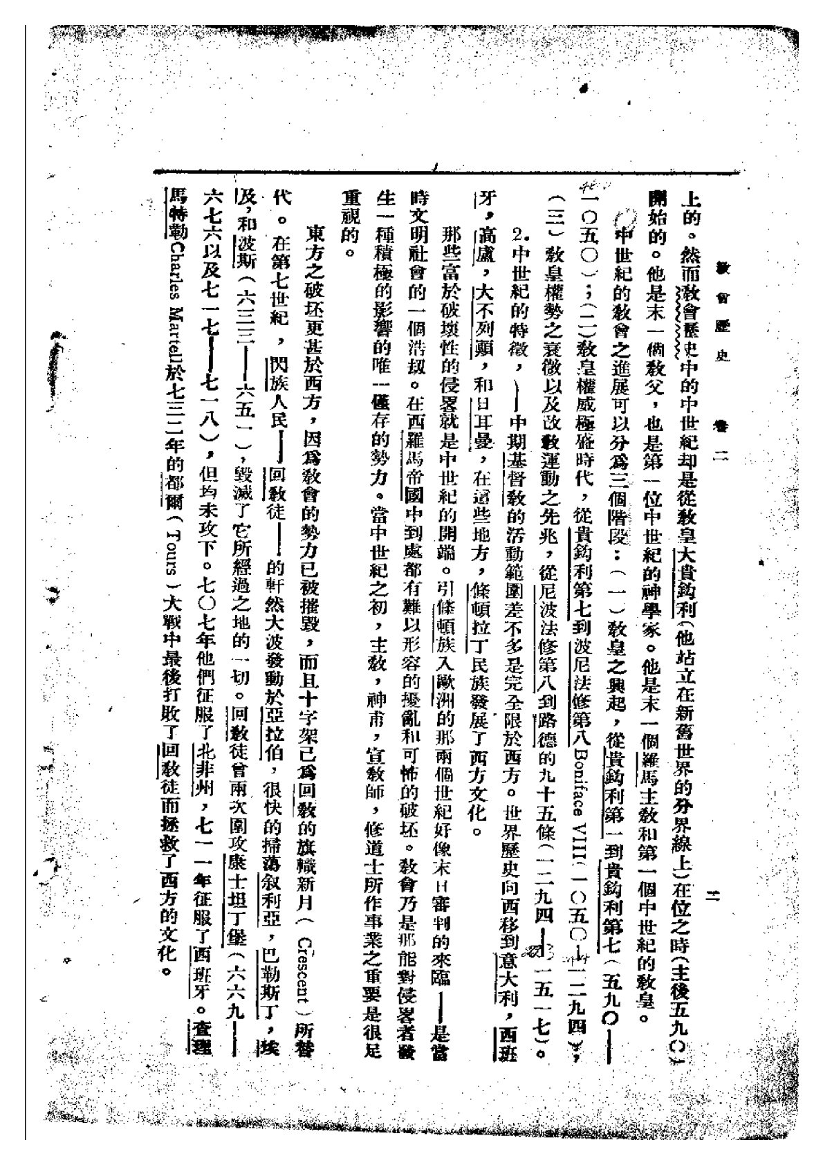 教会历史-卷二 第 2 页预览