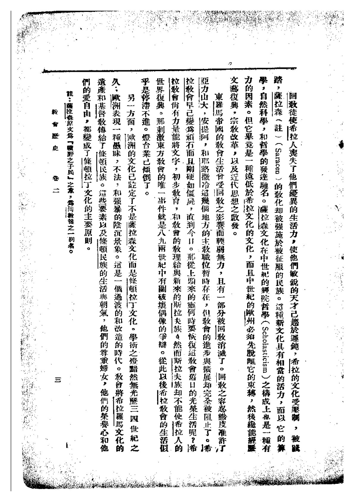 教会历史-卷二 第 3 页预览
