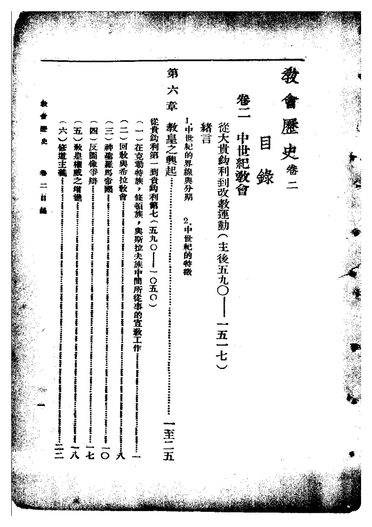 教会历史-卷二 第 5 页预览