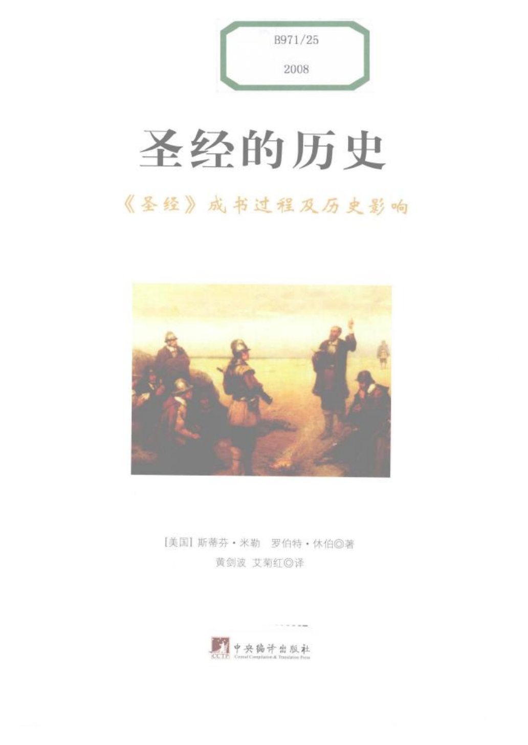 教会历史-圣经的历史 第 4 页预览
