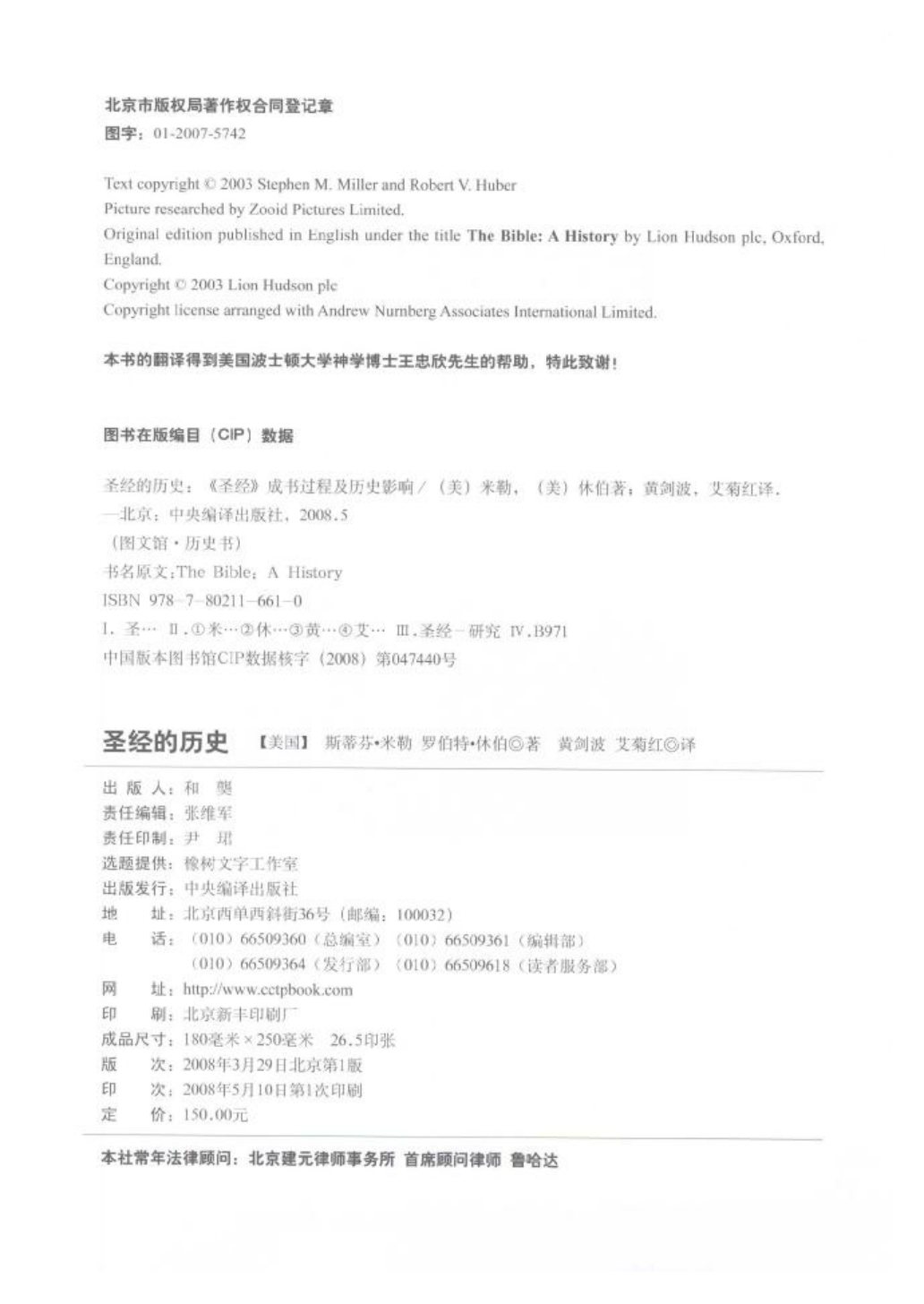 教会历史-圣经的历史 第 5 页预览