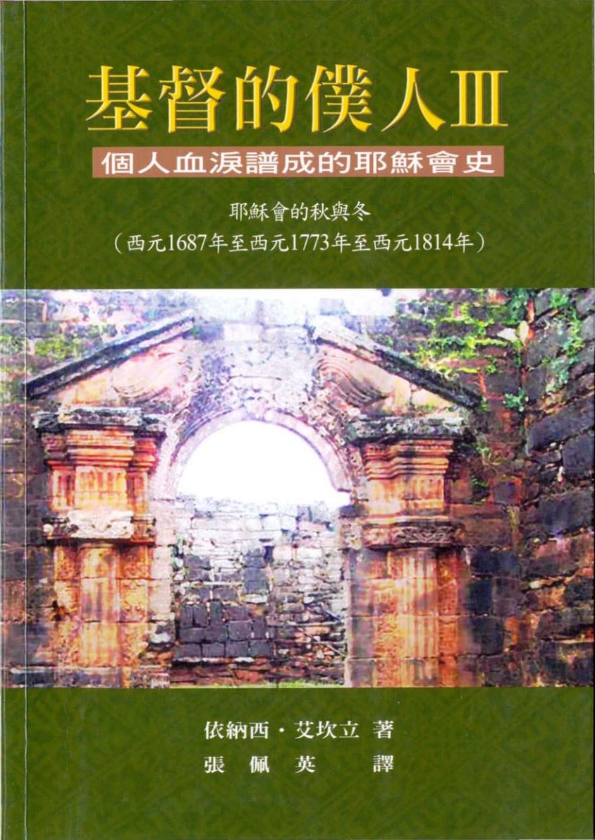 基督的仆人（三） 第 1 页预览
