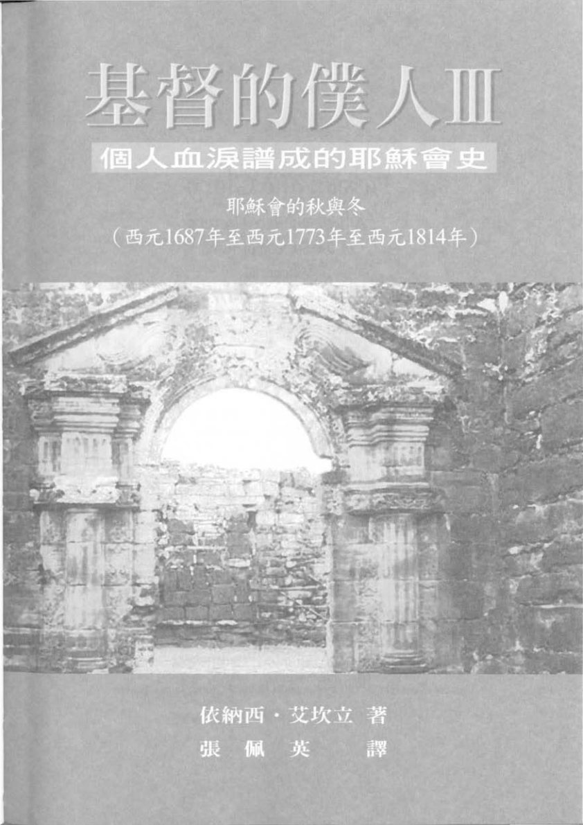 基督的仆人（三） 第 2 页预览