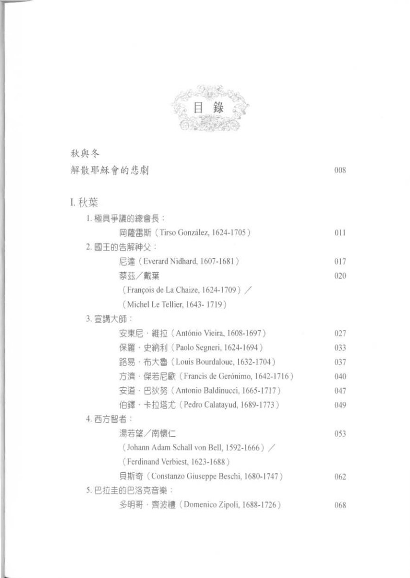 基督的仆人（三） 第 4 页预览