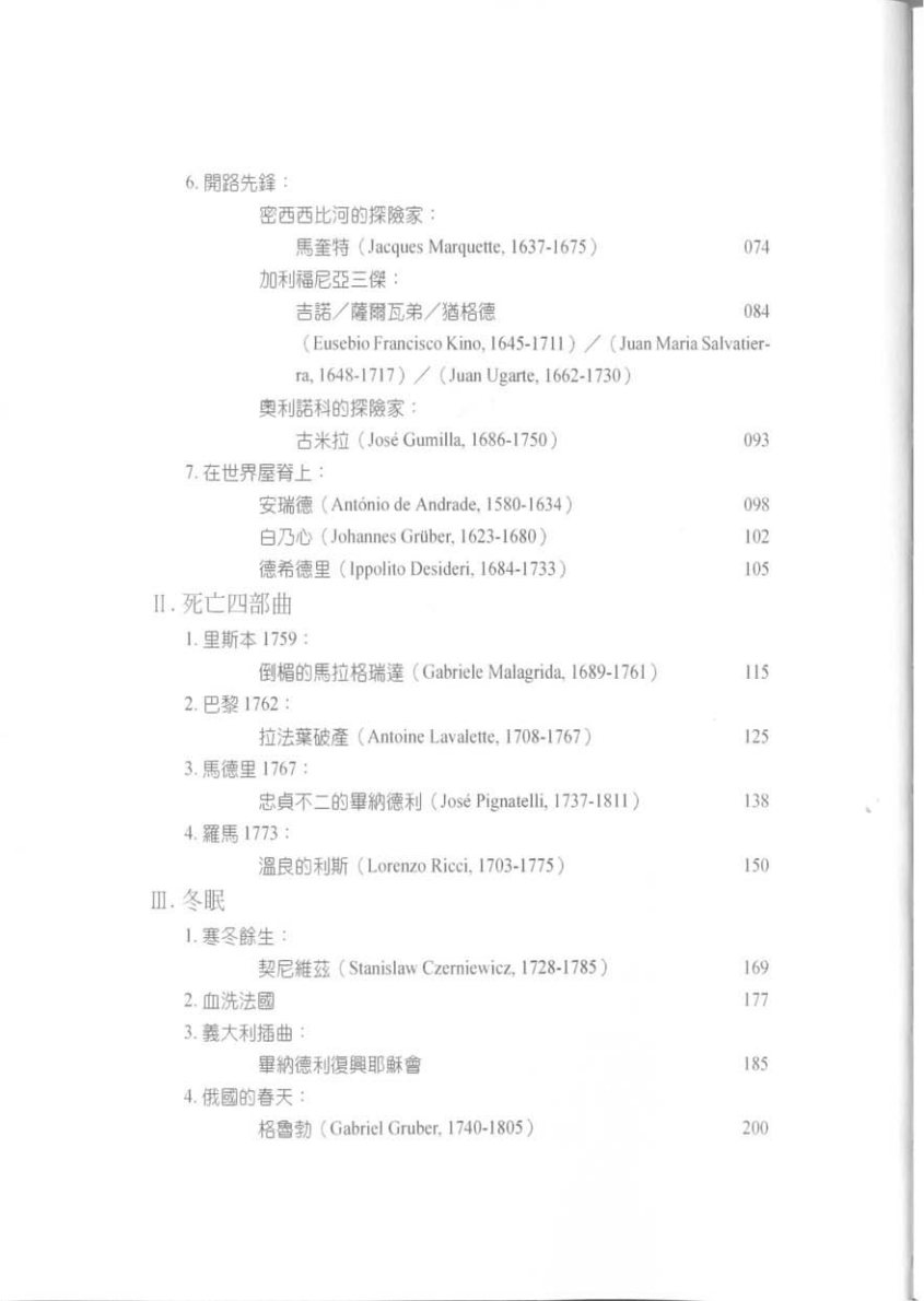 基督的仆人（三） 第 5 页预览