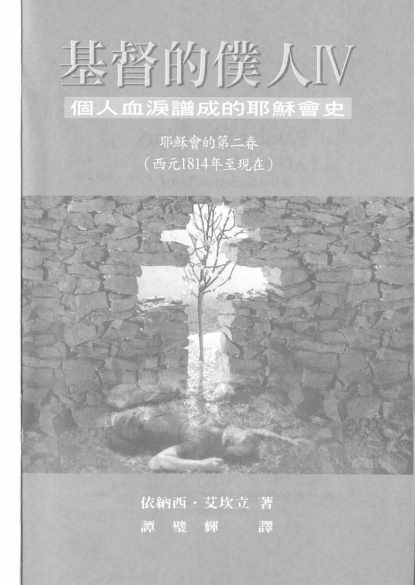 基督的仆人（四） 第 2 页预览