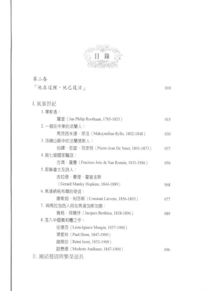 基督的仆人（四） 第 4 页预览