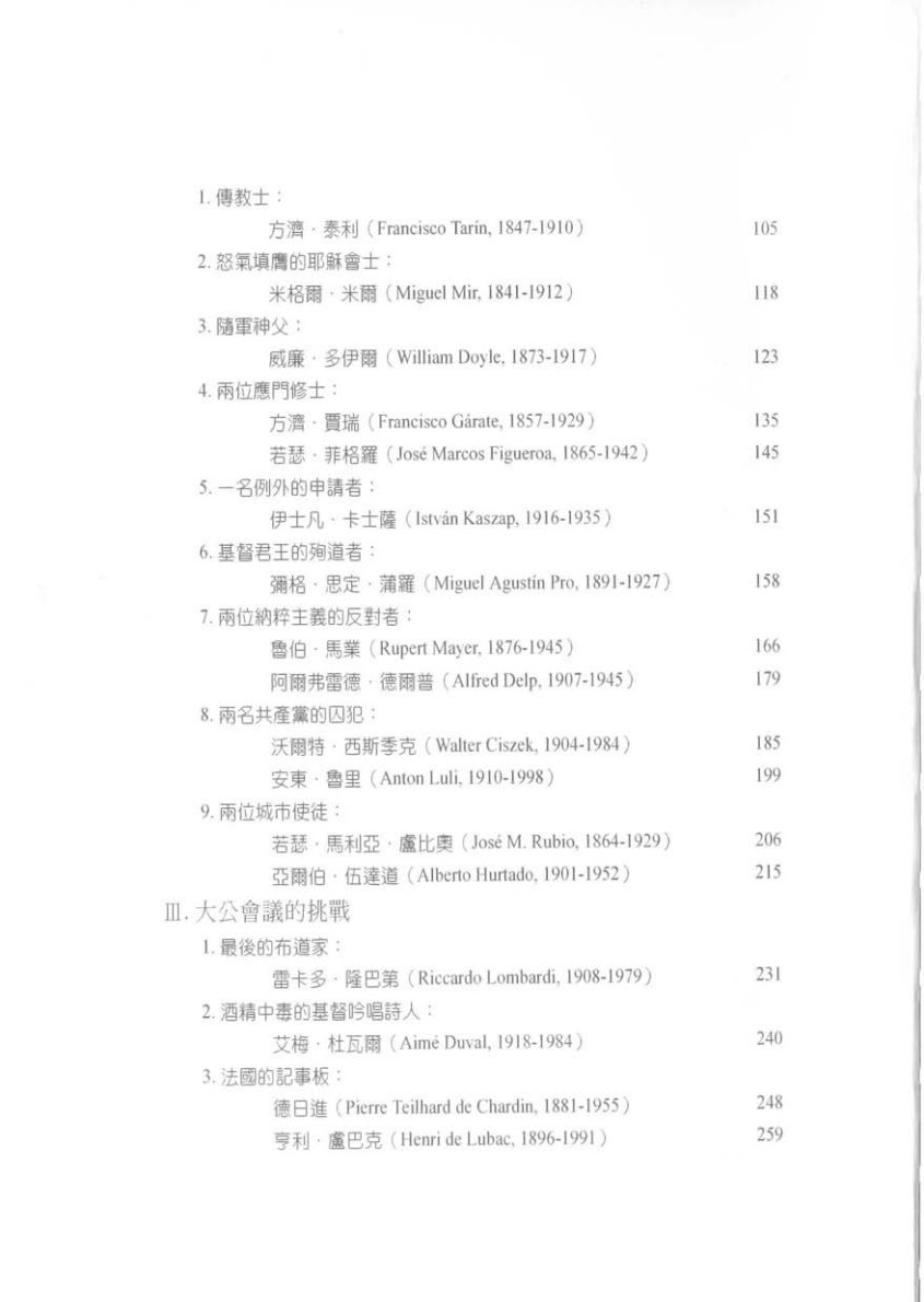 基督的仆人（四） 第 5 页预览