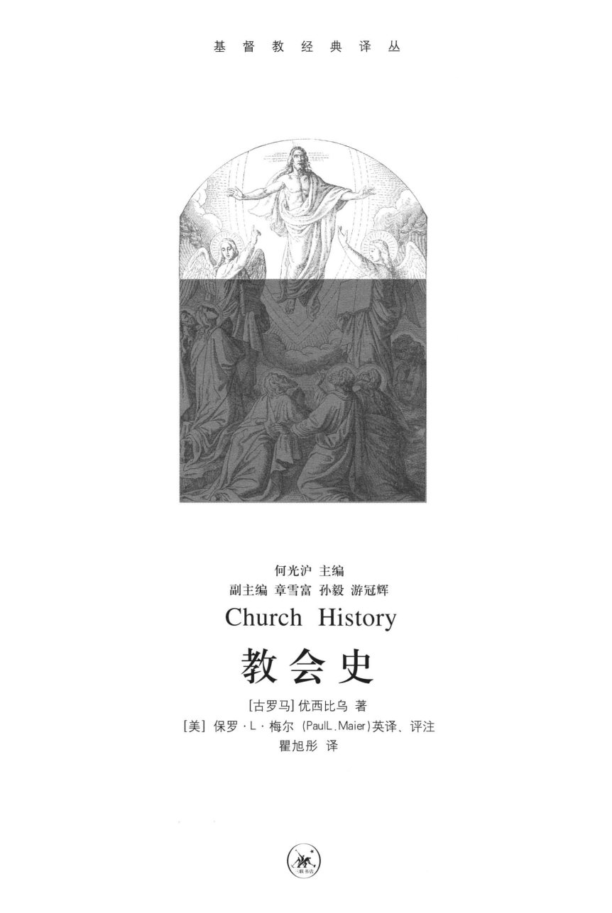 教会历史-教会史 第 3 页预览