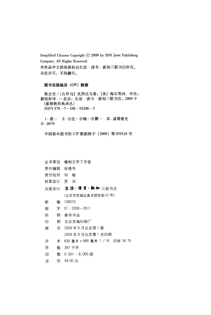教会历史-教会史 第 4 页预览