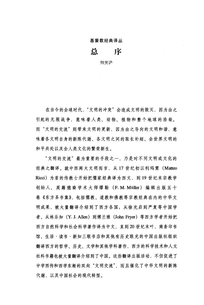 教会历史-教会史 第 5 页预览