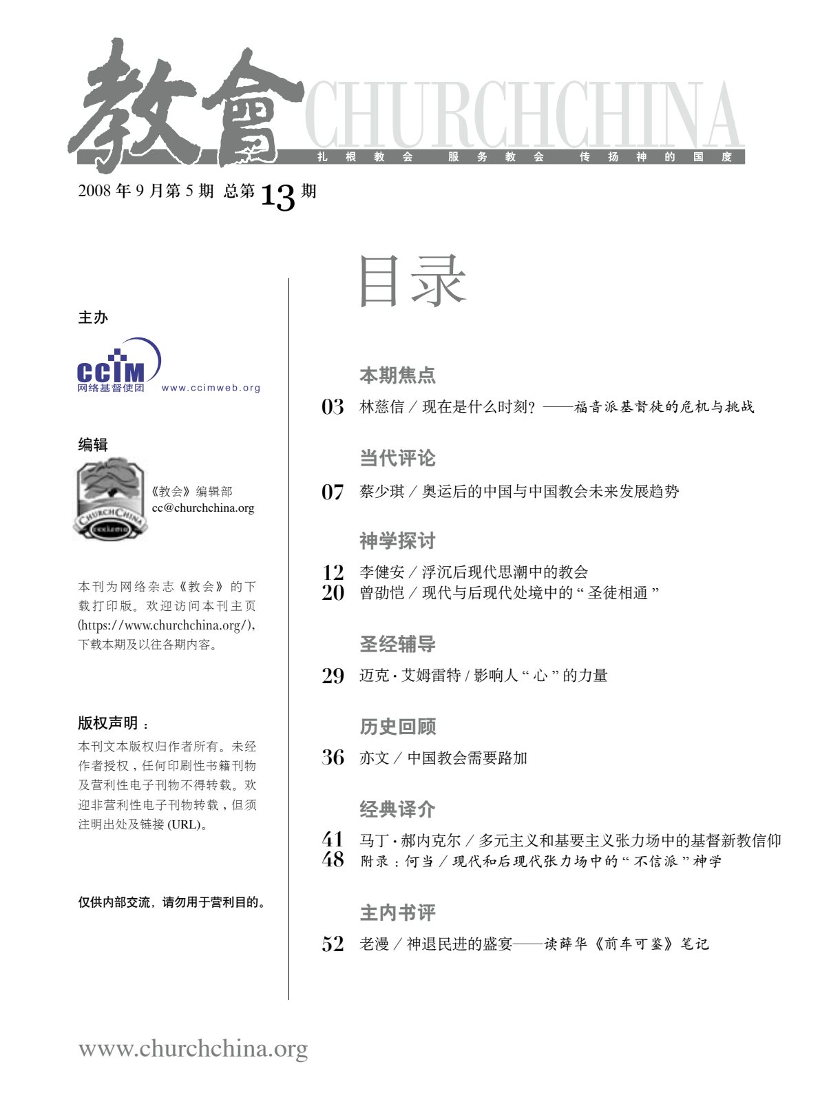 教会杂志 13 第 4 页预览