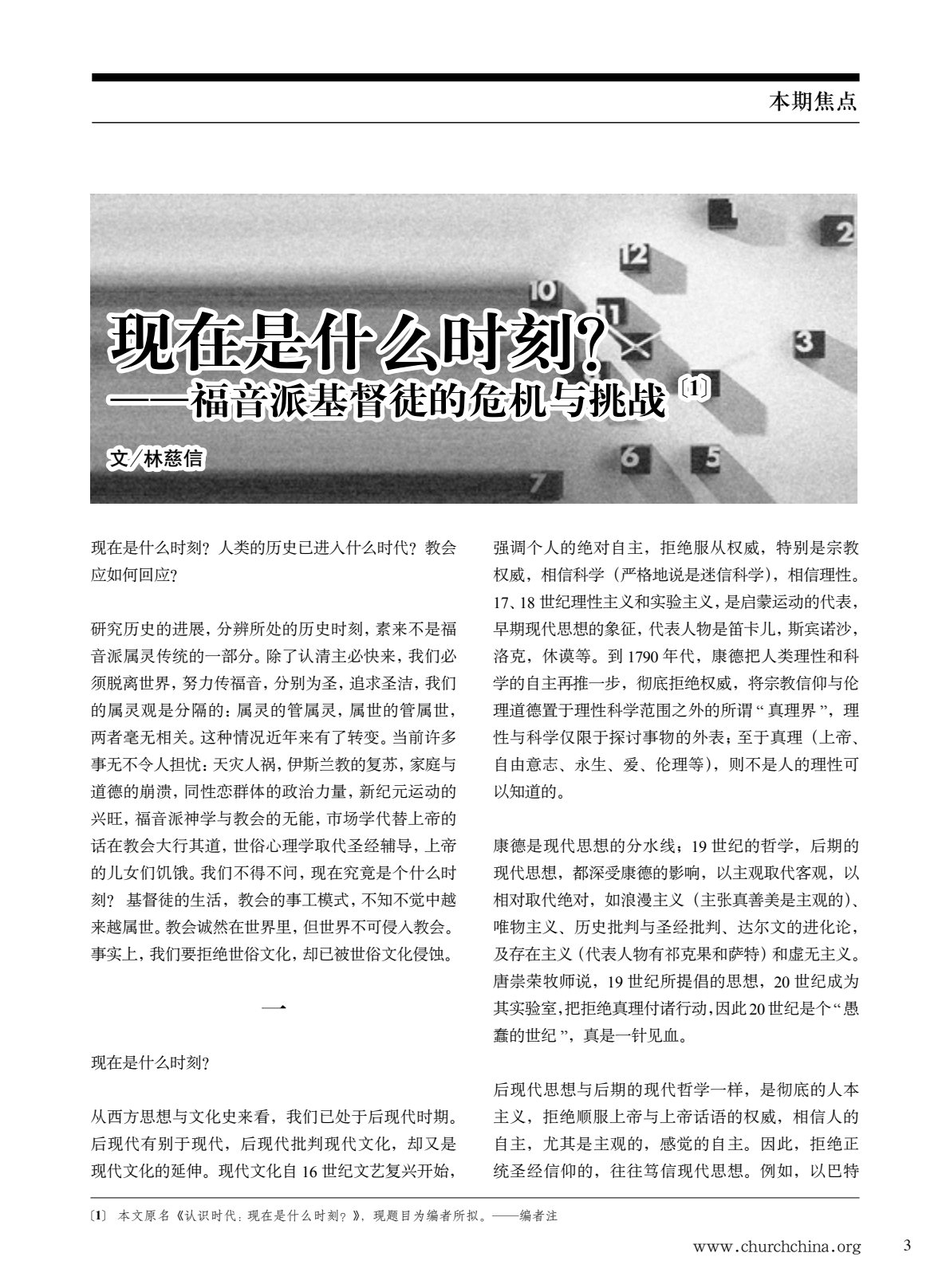 教会杂志 13 第 5 页预览