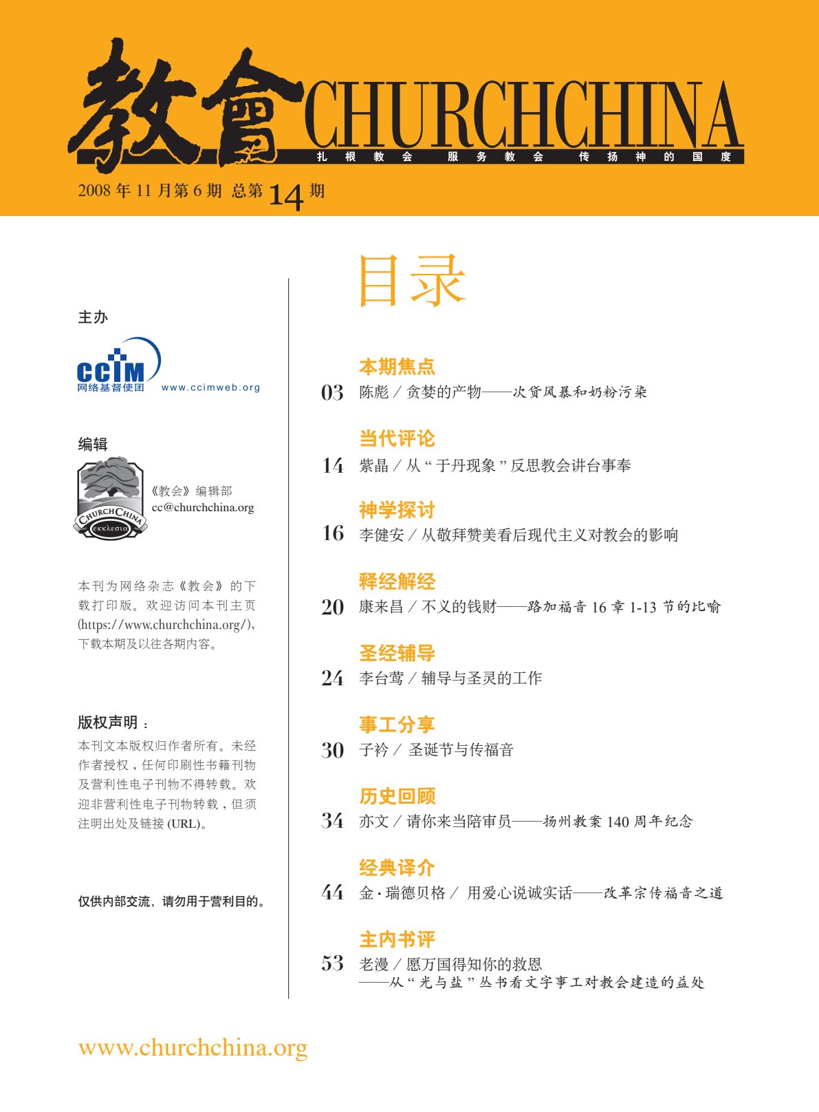 教会杂志 14 第 4 页预览
