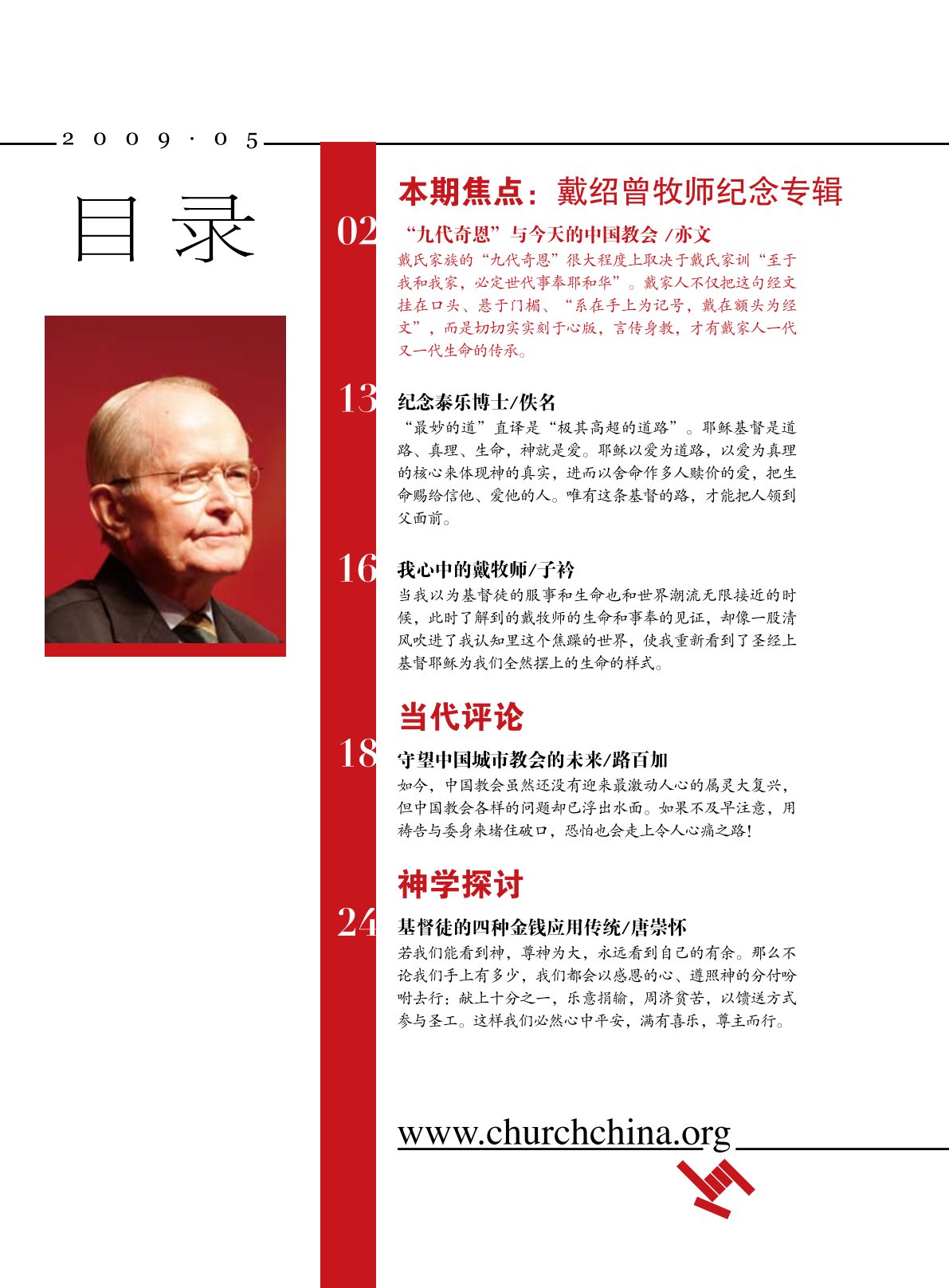 教会杂志 17 第 2 页预览