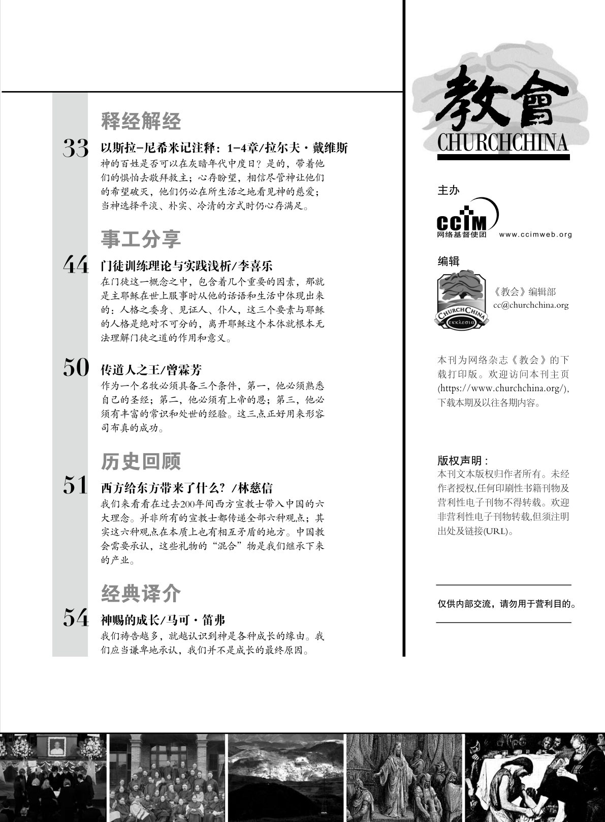 教会杂志 17 第 3 页预览