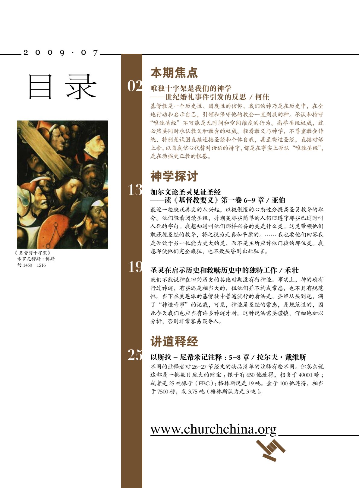 教会杂志 18 第 2 页预览