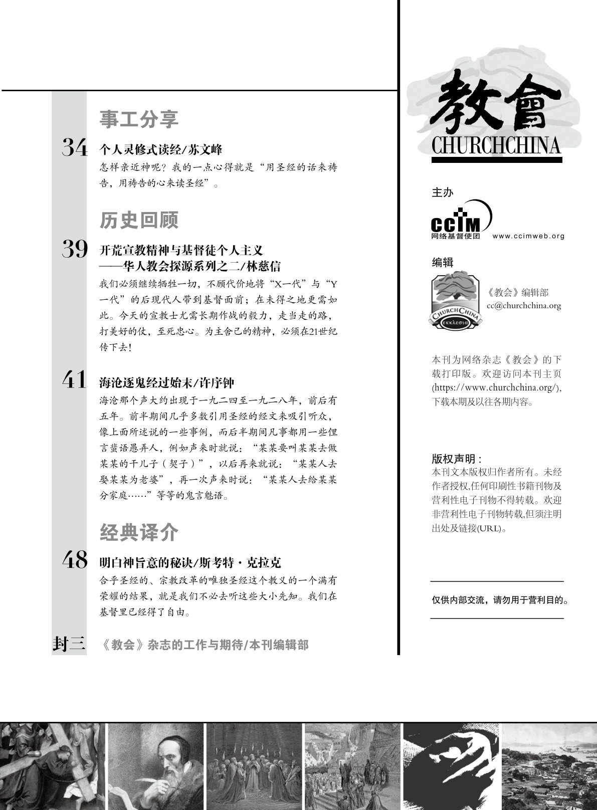 教会杂志 18 第 3 页预览