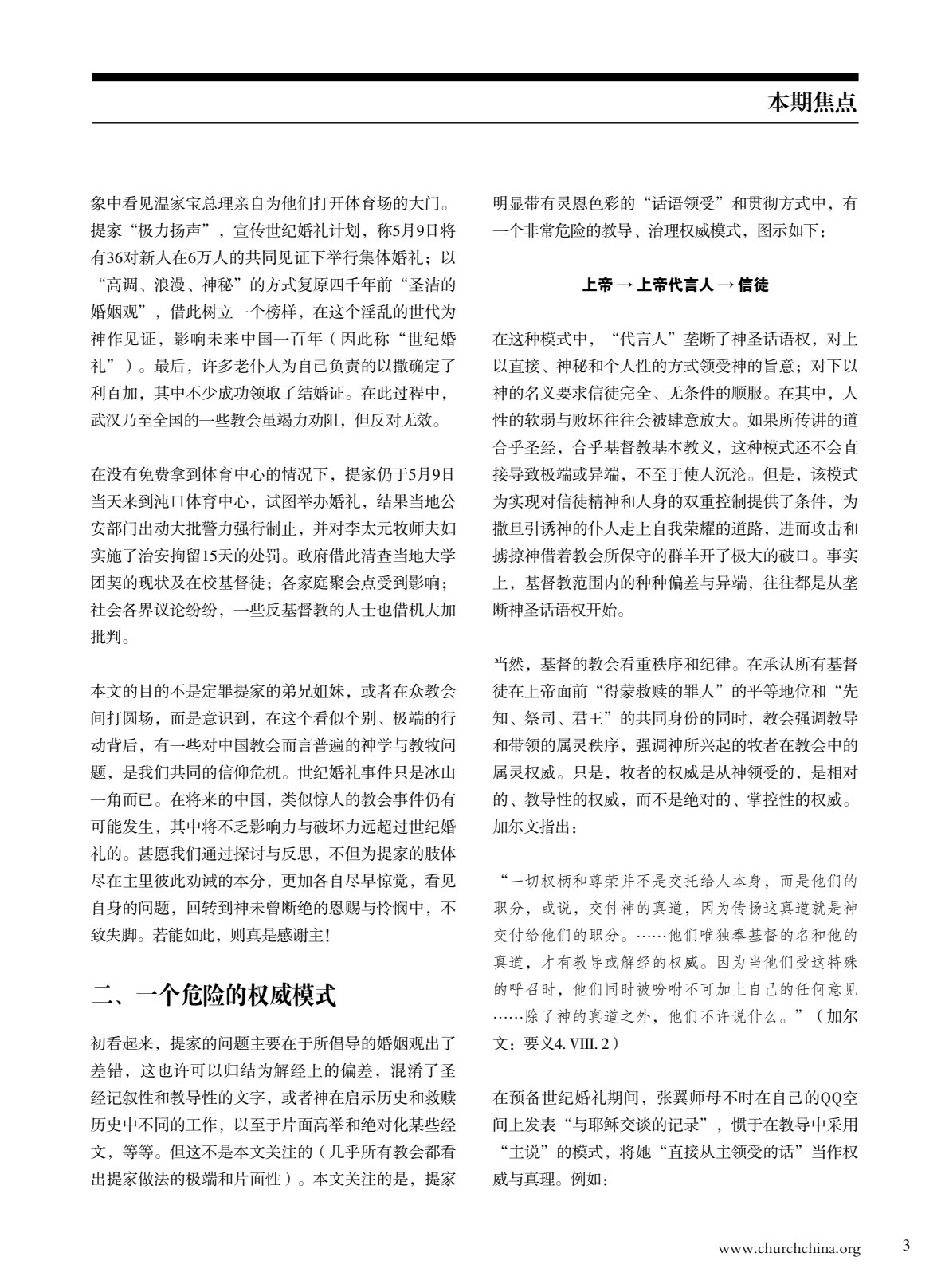 教会杂志 18 第 5 页预览