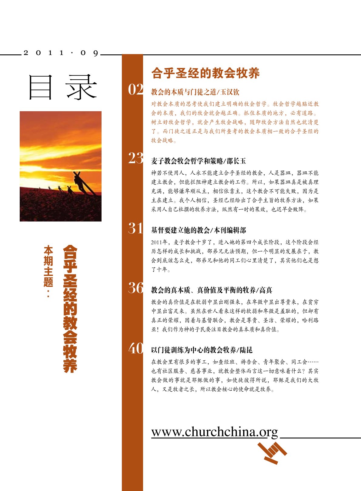 教会杂志 31 第 2 页预览