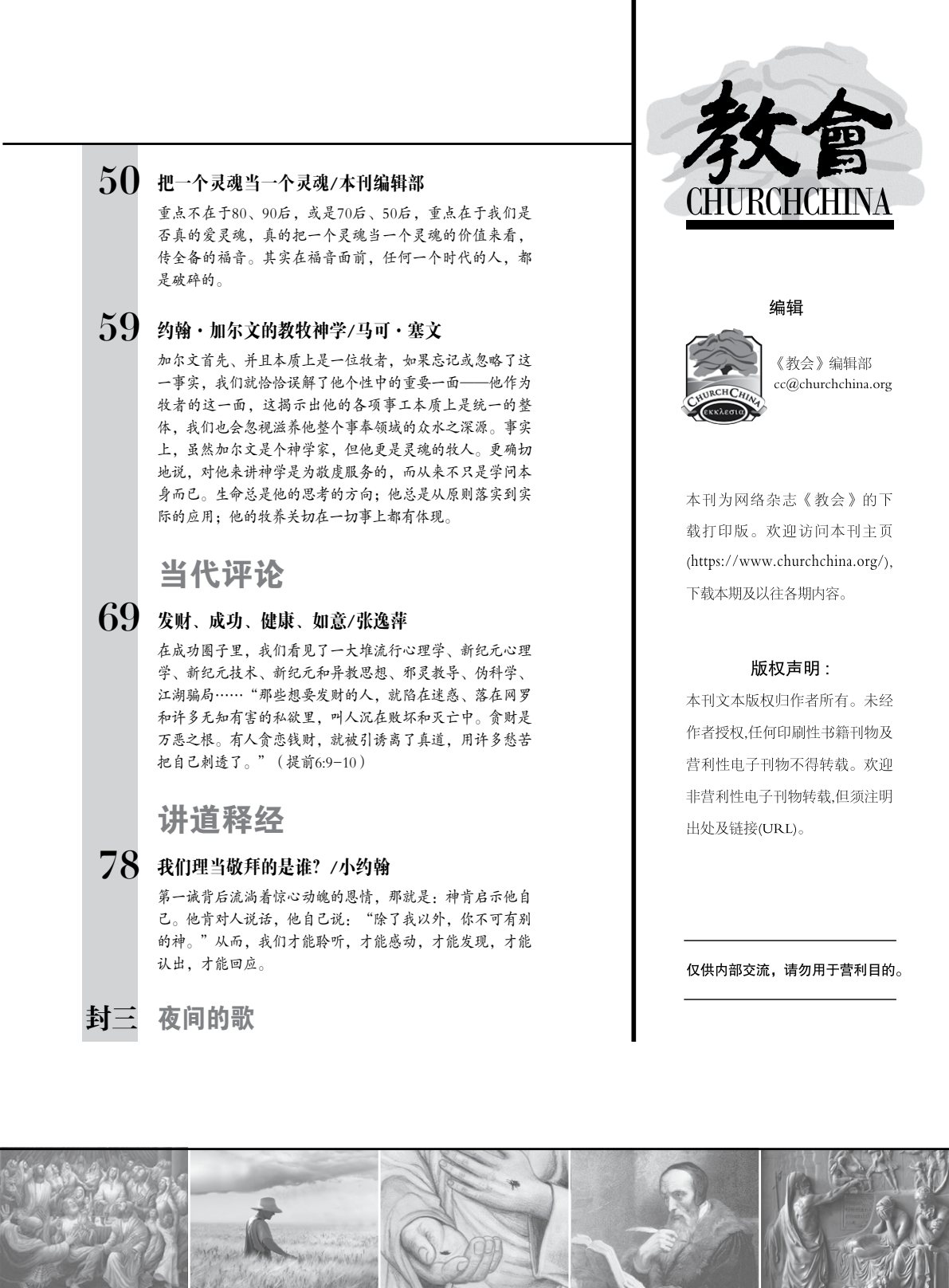 教会杂志 31 第 3 页预览