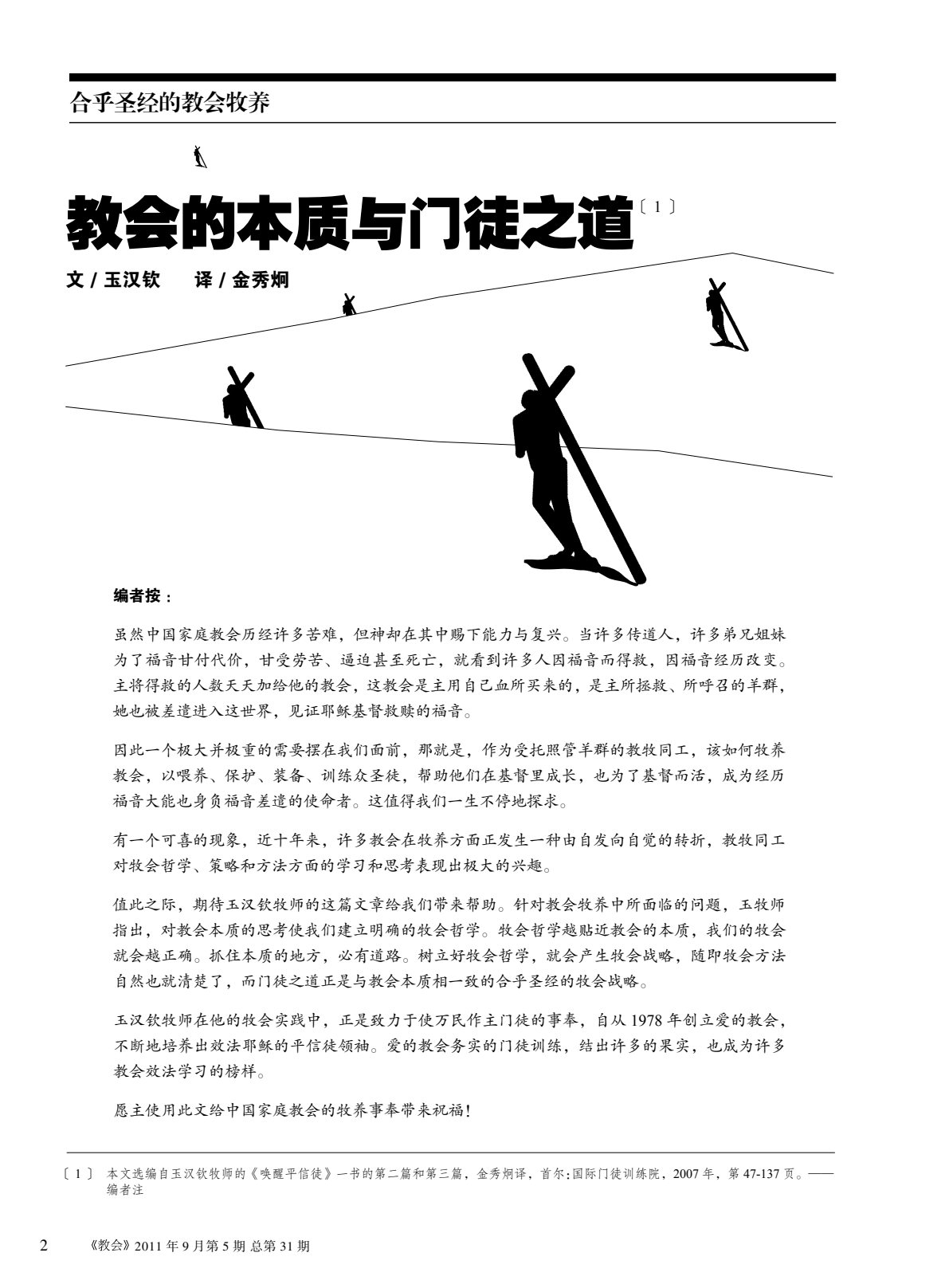 教会杂志 31 第 4 页预览