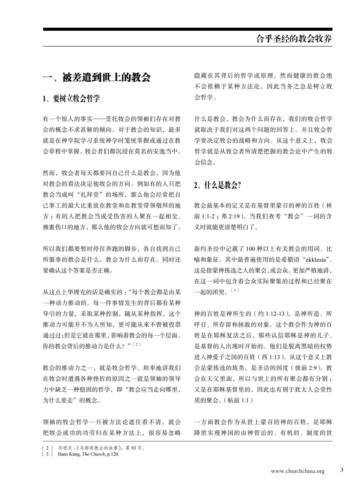 教会杂志 31 第 5 页预览