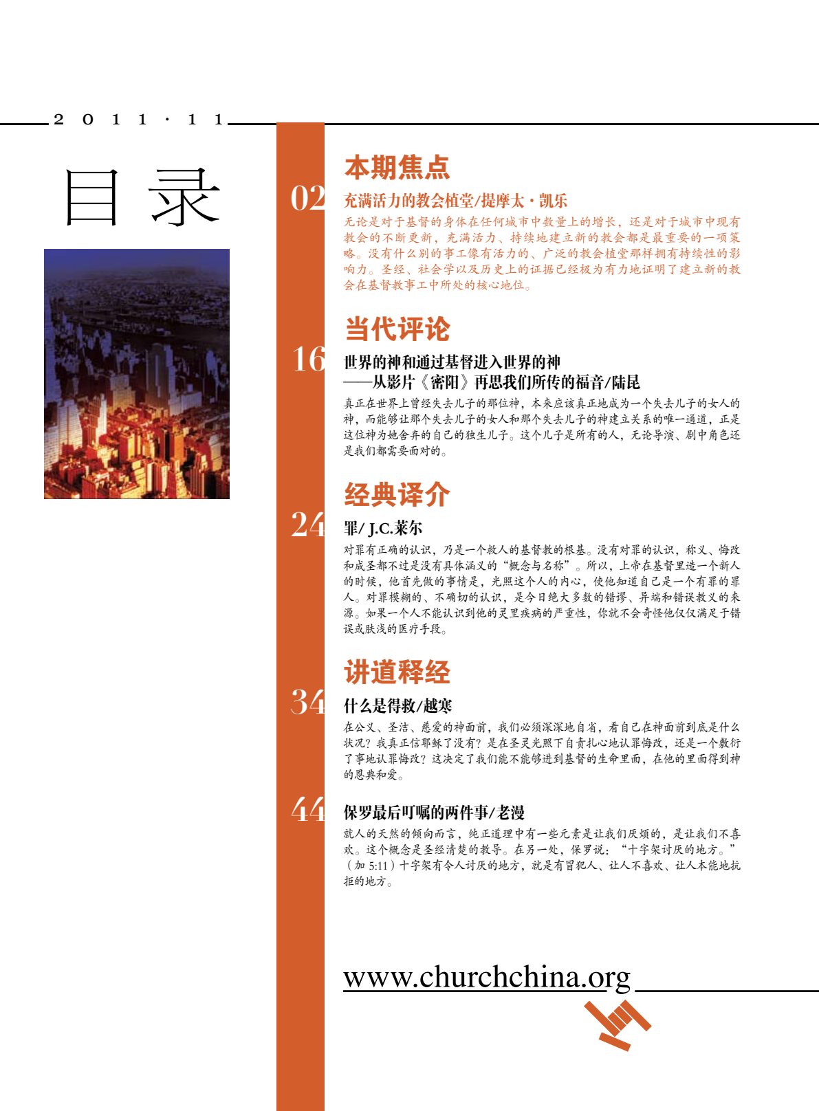 教会杂志 32 第 2 页预览