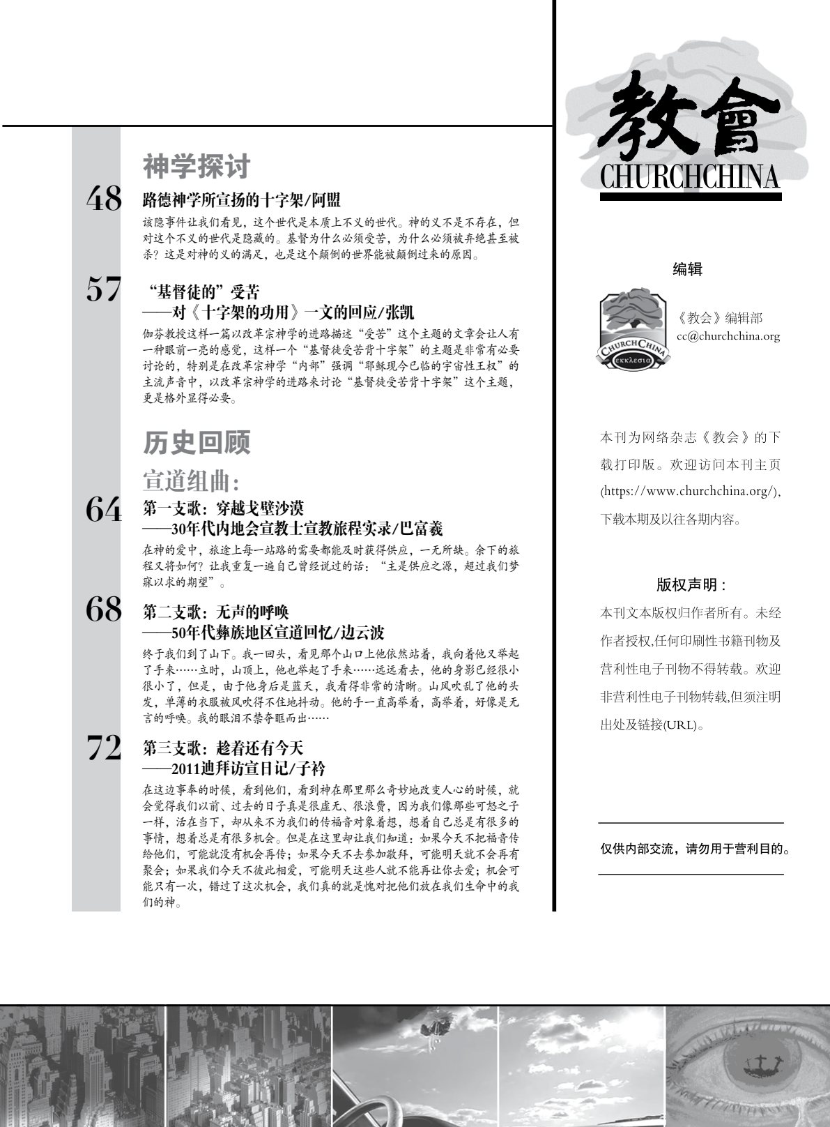 教会杂志 32 第 3 页预览
